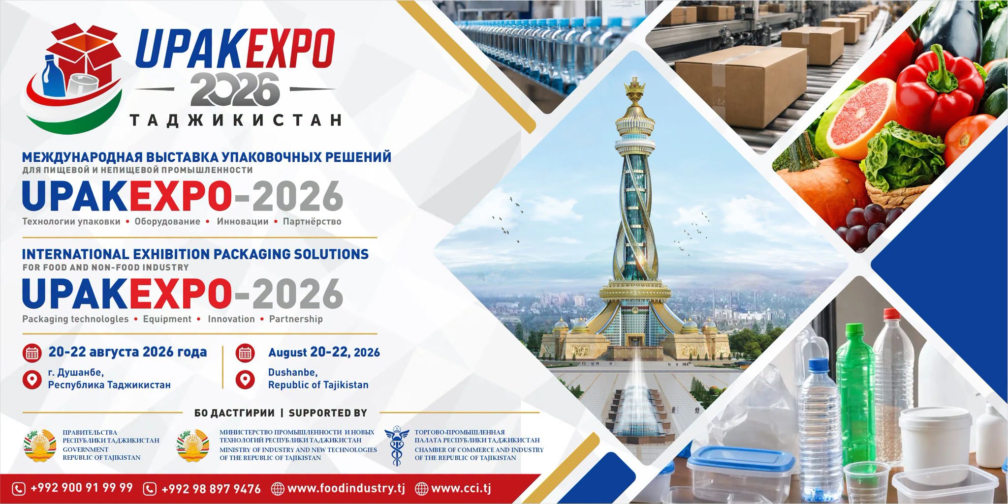 Выставка пищевой промышленности UPAK EXPO 2026 состоится в Душанбе в августе