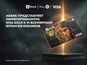 ABank представляет лимитированную Visa Gold к VI Всемирным играм кочевников