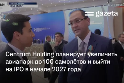 Centrum Holding планирует увеличить авиапарк до 100 самолётов и выйти на IPO в начале 2027 года
