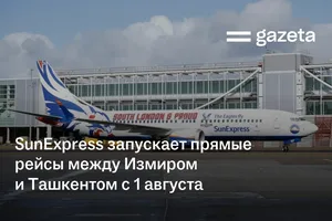 SunExpress запускает прямые рейсы между Измиром и Ташкентом с 1 августа