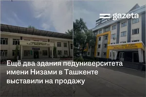 Ещё два здания педуниверситета имени Низами в Ташкенте выставили на продажу