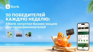 30 победителей каждую неделю: ABank запустил бизнес-акцию для предпринимателей