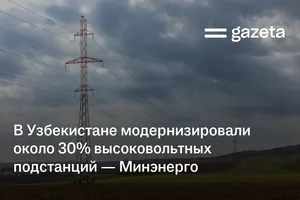 В Узбекистане модернизировали около 30% высоковольтных подстанций — Минэнерго