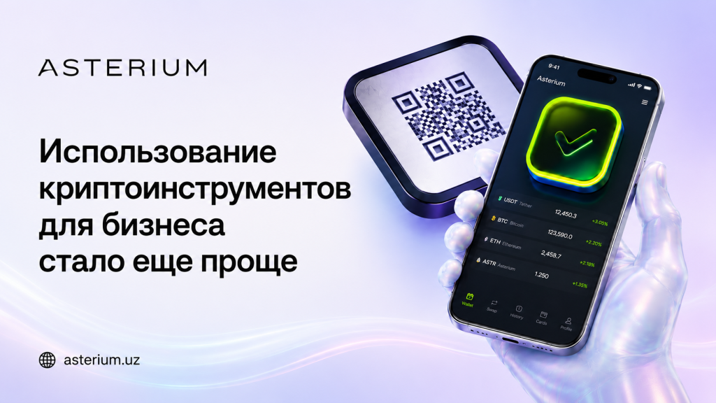 Asterium запускает криптоэквайринг совместно с Centrum Air