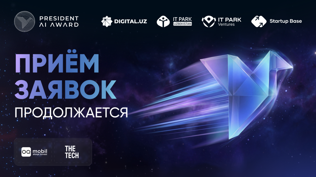 До окончания приема заявок на President AI Award осталось 9 дней