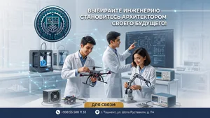 В Ташкенте открылась Высшая школа инженерии и технологий с ускоренной системой обучения