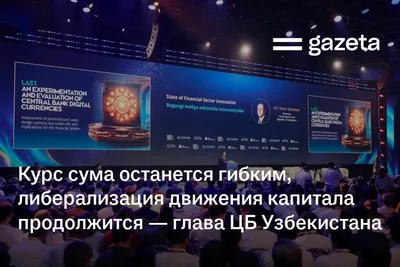 Курс сума останется гибким, либерализация движения капитала продолжится — глава ЦБ Узбекистана