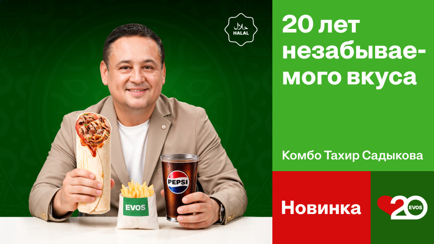 EVOS отмечает 20-летие: сеть представила «Звёздные комбо»