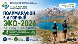 Комитет по охране окружающей среды приглашает спортсменов и блогеров на ЭКО-полумарафон «Хафткул-2026»