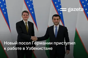 Новый посол Германии приступил к работе в Узбекистане