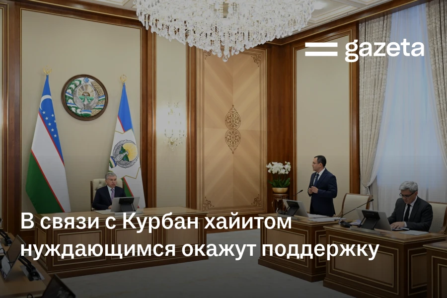 В связи с Курбан хайитом нуждающимся окажут поддержку
