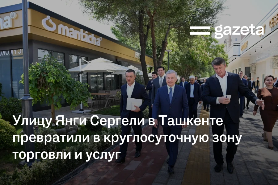 Улицу Янги Сергели в Ташкенте превратили в круглосуточную зону торговли и услуг