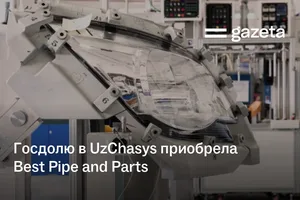 Госдолю в UzChasys приобрела Best Pipe and Parts