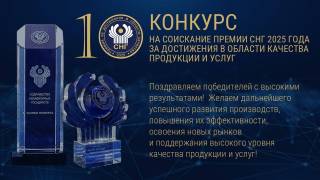 Предприятия Узбекистана удостоены международной премии в Кыргызстане