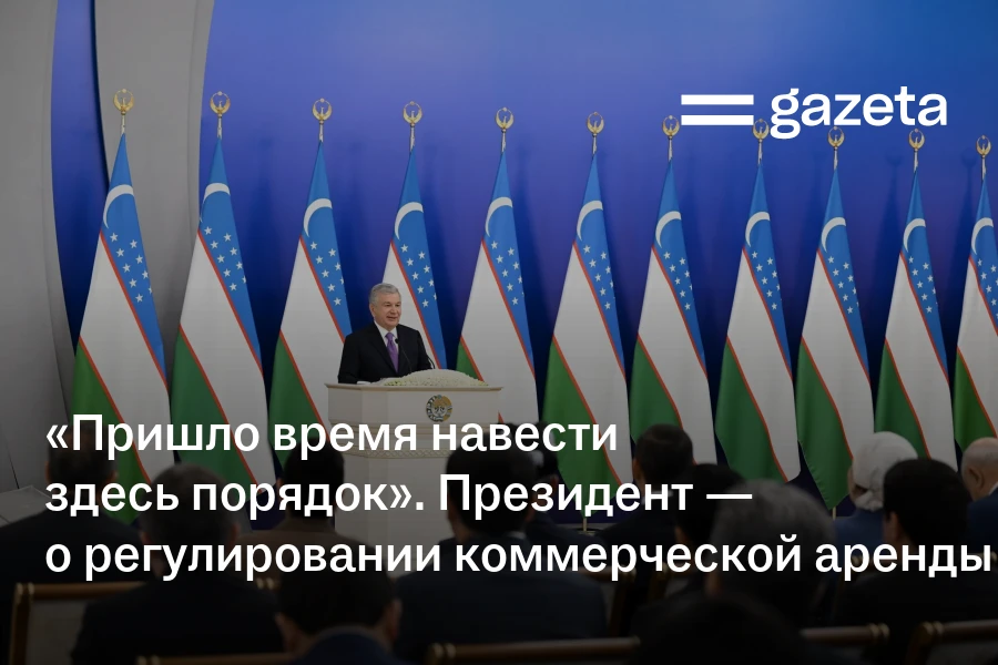«Пришло время навести здесь порядок». Президент — о регулировании коммерческой аренды