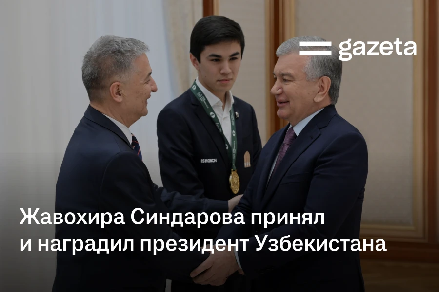 Жавохира Синдарова принял и наградил президент Узбекистана