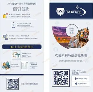 Для иностранных туристов разработаны информационные материалы о системе «Tax Free»