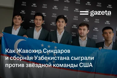 Как Жавохир Синдаров и сборная Узбекистана сыграли против звёздной команды США