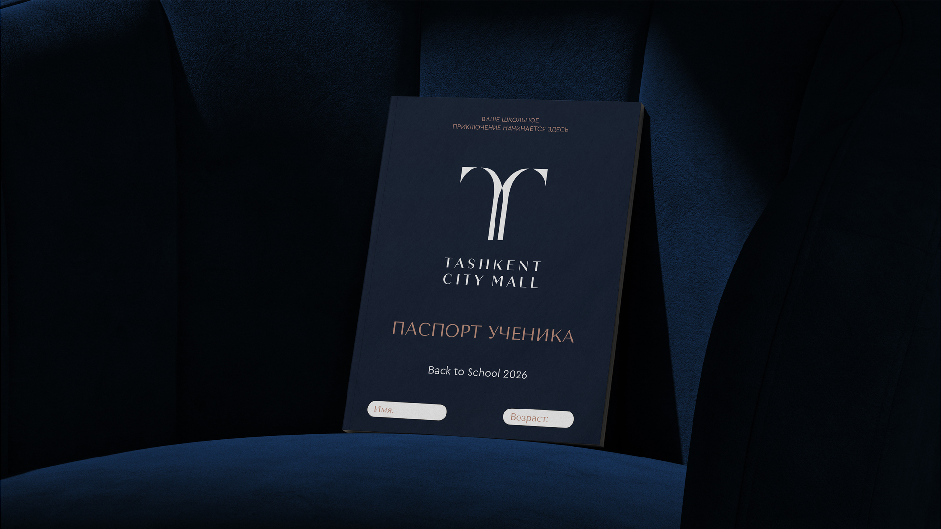 Собрать ребёнка в школу и получить подарки: Tashkent City Mall запускает Back to School