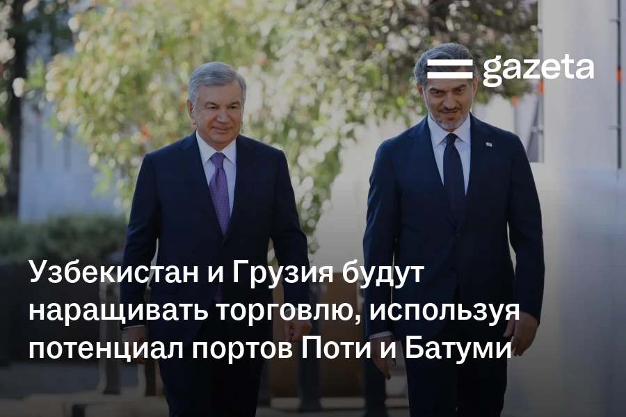Узбекистан и Грузия будут наращивать торговлю, используя потенциал портов Поти и Батуми