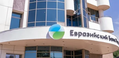 ЕАБР открыл представительство в Узбекистане