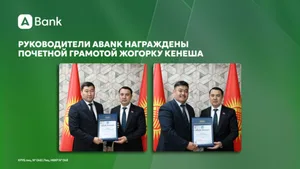 Руководители ABank удостоены почетной грамоты Жогорку Кенеша