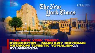 «The New York Times»: Узбекистан становится ведущим туристическим направлением Центральной Азии