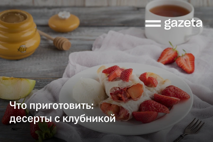 Что приготовить: десерты с клубникой