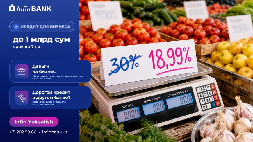 InfinBank предлагает бизнесу до 1 млрд сумов на развитие под 18,99% годовых