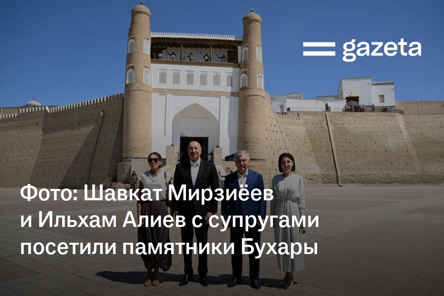 Фото: Шавкат Мирзиёев и Ильхам Алиев с супругами посетили памятники Бухары
