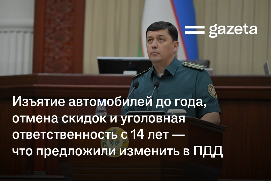 Изъятие автомобилей до года, отмена скидок и уголовная ответственность с 14 лет — что предложили изменить в ПДД