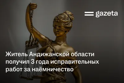 Житель Андижанской области получил 3 года исправительных работ за наёмничество