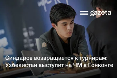 Синдаров возвращается к турнирам: сборная Узбекистана выступит на чемпионате мира в Гонконге