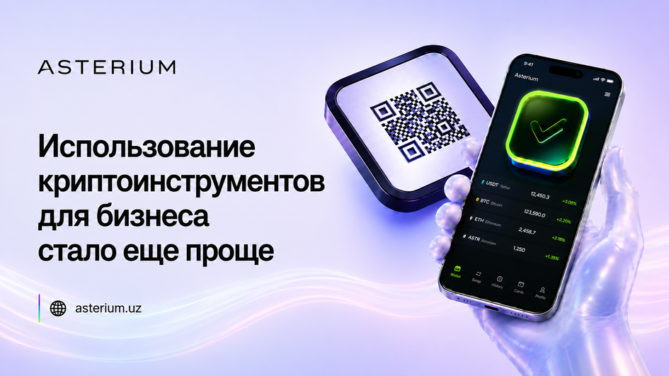 Asterium запускает криптоэквайринг совместно с Centrum Air Реклама