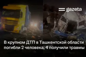 В крупном ДТП в Ташкентской области погибли 2 человека, 4 получили травмы