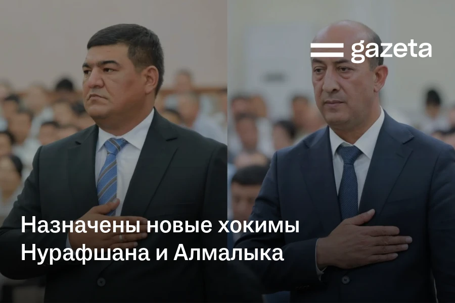 Назначены новые хокимы Нурафшана и Алмалыка