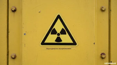 В Узбекистане утвердили порядок действий при радиационной аварии на АЭС