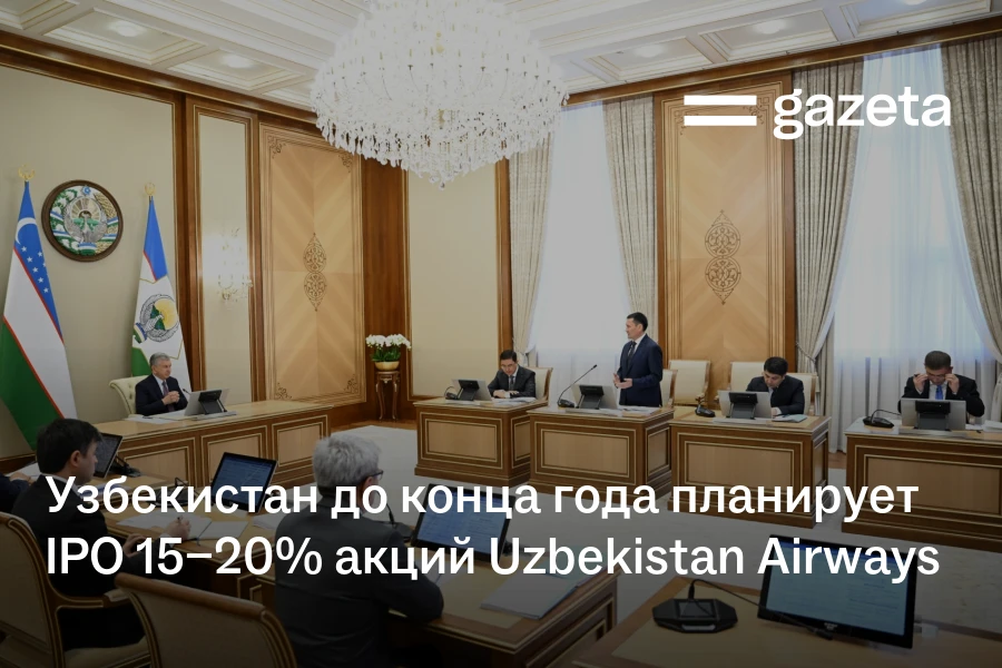 Узбекистан планирует IPO 15−20% акций Uzbekistan Airways до конца года