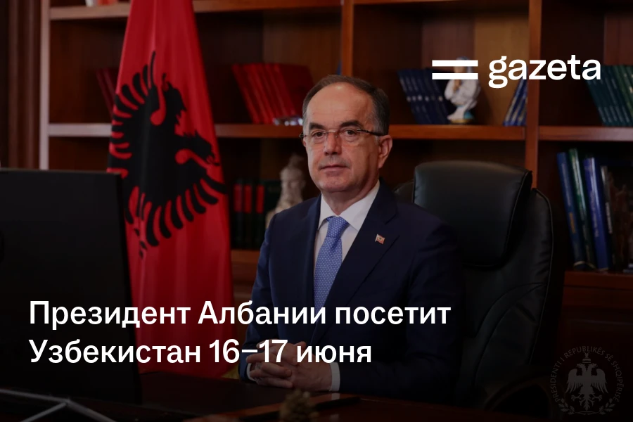 Президент Албании посетит Узбекистан